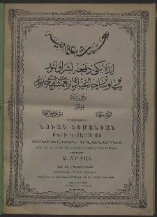 Նուագ Օսմանեան, 1873, Ա շրջան, թիւ 4 (15 Մայիս)