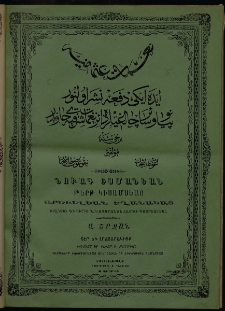 Նուագ Օսմանեան, 1873, Ա շրջան, թիւ 5 (1 Յունիս)