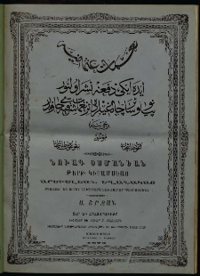 Նուագ Օսմանեան, 1873, Ա շրջան, թիւ 6 (15 Յունիս)