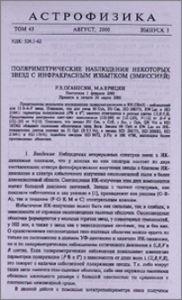 Поляриметрические наблюдения некоторых звезд с инфракрасным избытком (эмиссией)