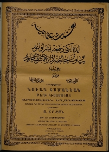 Նուագ Օսմանեան, 1873, Ա շրջան, թիւ 7 (1 Յուլիս)