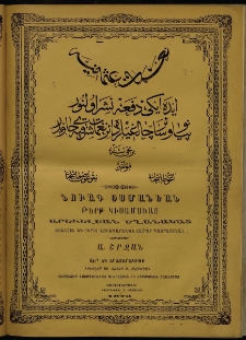 Նուագ Օսմանեան, 1873, Ա շրջան, թիւ 8 (15 Յուլիս)