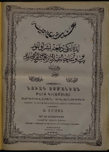 Նուագ Օսմանեան, 1873, Ա շրջան, թիւ 9 (1 Օգոստոս)