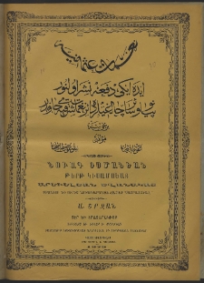 Նուագ Օսմանեան, 1873, Ա շրջան, թիւ 10