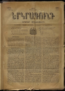 Երկրագունդ, 1863, Առաջին տարի, թիւ 1 (18-30 Յուլիսի)