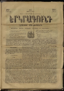 Երկրագունդ, 1864, Առաջին տարի, թիւ 2 (2-14 Մարտի)