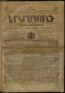 Երկրագունդ, 1864, Առաջին տարի, թիւ 3 (9-21 Մարտի)