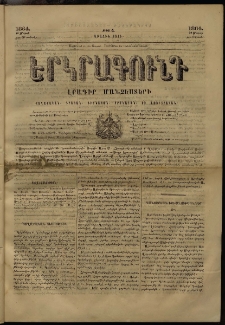 Երկրագունդ, 1864, Առաջին տարի, թիւ 4 (16-28 Մարտի)