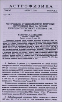 Оптические отождествления точечных источников IRAS на основе низкодисперсионных спектров FBS. Звезды. IV