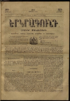 Երկրագունդ, 1864, Առաջին տարի, թիւ 6 (6-18 Ապրիլի)
