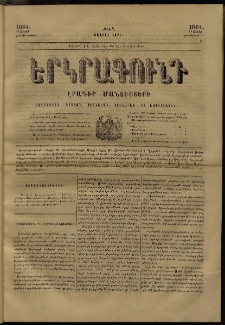 Երկրագունդ, 1864, Առաջին տարի, թիւ 7 (13-25 Ապրիլի)