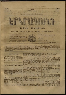 Երկրագունդ, 1864, Առաջին տարի, թիւ 8 (20 Ապրիլի-2 Մայիսի)