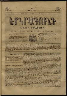 Երկրագունդ, 1864, Առաջին տարի, թիւ 9 (27 Ապրիլի-9 Մայիսի)