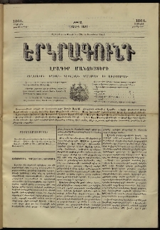 Երկրագունդ, 1864, Առաջին տարի, թիւ 11 (11-23 Մայիսի)