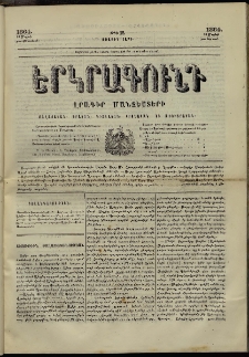 Երկրագունդ, 1864, Առաջին տարի, թիւ 12 (18-30 Մայիսի)
