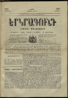 Երկրագունդ, 1864, Առաջին տարի, թիւ 13 (25 Մայիսի-7 Յունիսի )