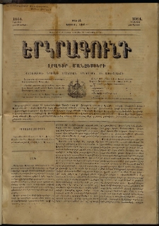 Երկրագունդ, 1864, Առաջին տարի, թիւ 14 (2-14 Յունիսի)