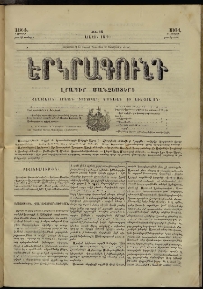 Երկրագունդ, 1864, Առաջին տարի, թիւ 15 (9-21 Յունիսի)