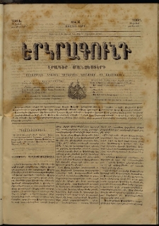Երկրագունդ, 1864, Առաջին տարի, թիւ 16 (16-28 Յունիսի)