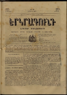Երկրագունդ, 1864, Առաջին տարի, թիւ 17 (24 Յունիսի- 6 Յուլիսի)