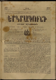 Երկրագունդ, 1864, Առաջին տարի, թիւ 18 (1-13 Յուլիսի)