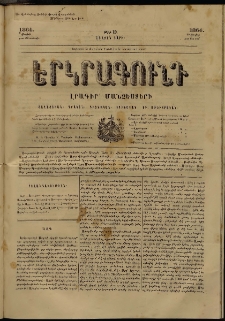 Երկրագունդ, 1864, Առաջին տարի, թիւ 19 (8-20 Յուլիսի)