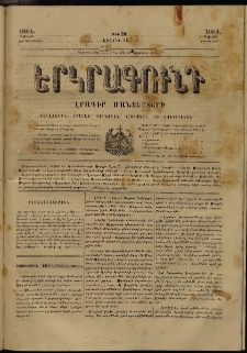Երկրագունդ, 1864, Առաջին տարի, թիւ 20 (16-28 Յուլիսի)
