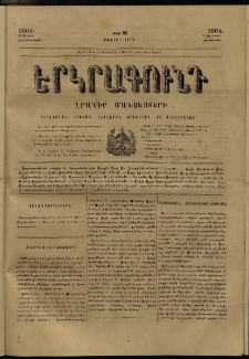 Երկրագունդ, 1864, Առաջին տարի, թիւ 22 (30 Յուլիսի- 11 Օգոստոսի)