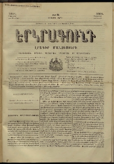 Երկրագունդ, 1864, Առաջին տարի, թիւ 23 (6-18 Օգոստոսի)