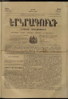 Երկրագունդ, 1864, Առաջին տարի, թիւ 24 (13-25 Օգոստոսի)