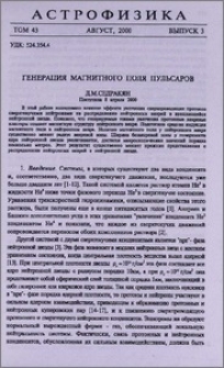 Генерация магнитного поля пульсаров
