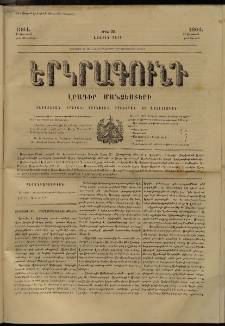 Երկրագունդ, 1864, Առաջին տարի, թիւ 25 (19-31 Օգոստոսի)