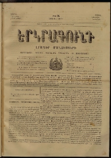 Երկրագունդ, 1864, Առաջին տարի, թիւ 26 (7 Սեպտեմբերի)