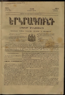 Երկրագունդ, 1864, Առաջին տարի, թիւ 28 (16-20 Սեպտեմբերի)