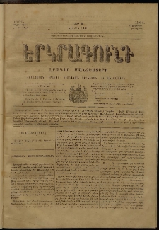 Երկրագունդ, 1864, Առաջին տարի, թիւ 29 (15-27 Սեպտեմբերի)
