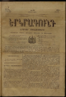 Երկրագունդ, 1864, Առաջին տարի, թիւ 30 (22 Սեպտեմբերի-4 Հոկտեմբեր)