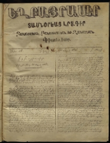Եղբայրասէր, 1863, թիւ 38 (20 ապրիլ)