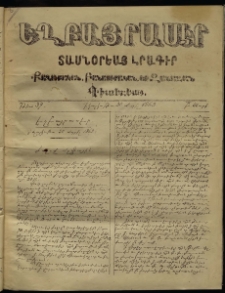 Եղբայրասէր, 1863, թիւ 39 (30 ապրիլ)