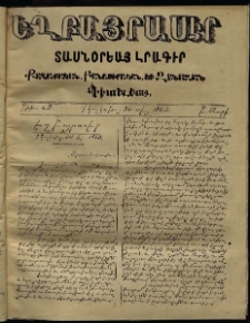 Եղբայրասէր, 1863, թիւ 42 (30 մեյ)