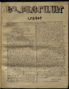 Եղբայրասէր, 1863, թիւ 43 (5 ջուն)