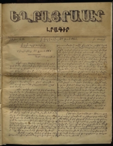 Եղբայրասէր, 1863, թիւ 46 (26 ջուն)