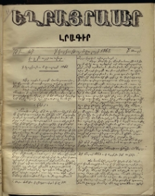 Եղբայրասէր, 1863, թիւ 47 (3 ջուլայ)