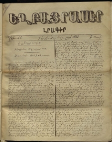 Եղբայրասէր, 1863, թիւ 48 (10 ջուլայ)