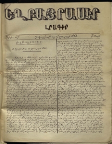 Եղբայրասէր, 1863, թիւ 49 (17 ջուլայ)