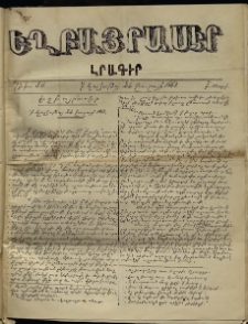Եղբայրասէր, 1863, թիւ 50 (24 ջուլայ)