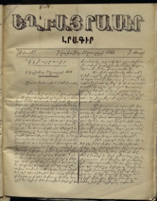 Եղբայրասէր, 1863, թիւ 51 (30 ջուլայ)