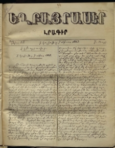 Եղբայրասէր, 1863, թիւ 52 (7 աւգոստ)