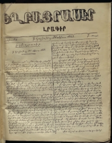 Եղբայրասէր, 1863, թիւ 54 (21 աւգոստ)