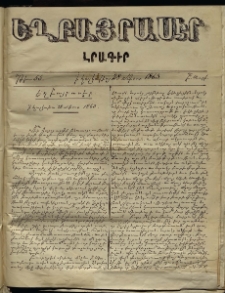 Եղբայրասէր, 1863, թիւ 55 (28 աւգոստ)