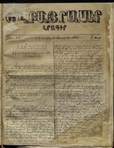 Եղբայրասէր, 1863, թիւ 56 (4 Սէպտէմբր)
